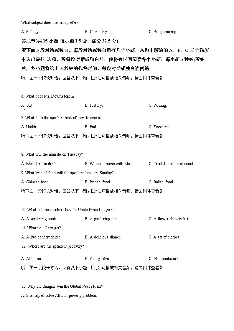 湖南省衡阳市衡阳县2024-2025学年高三一模英语试题 Word版无答案第2页