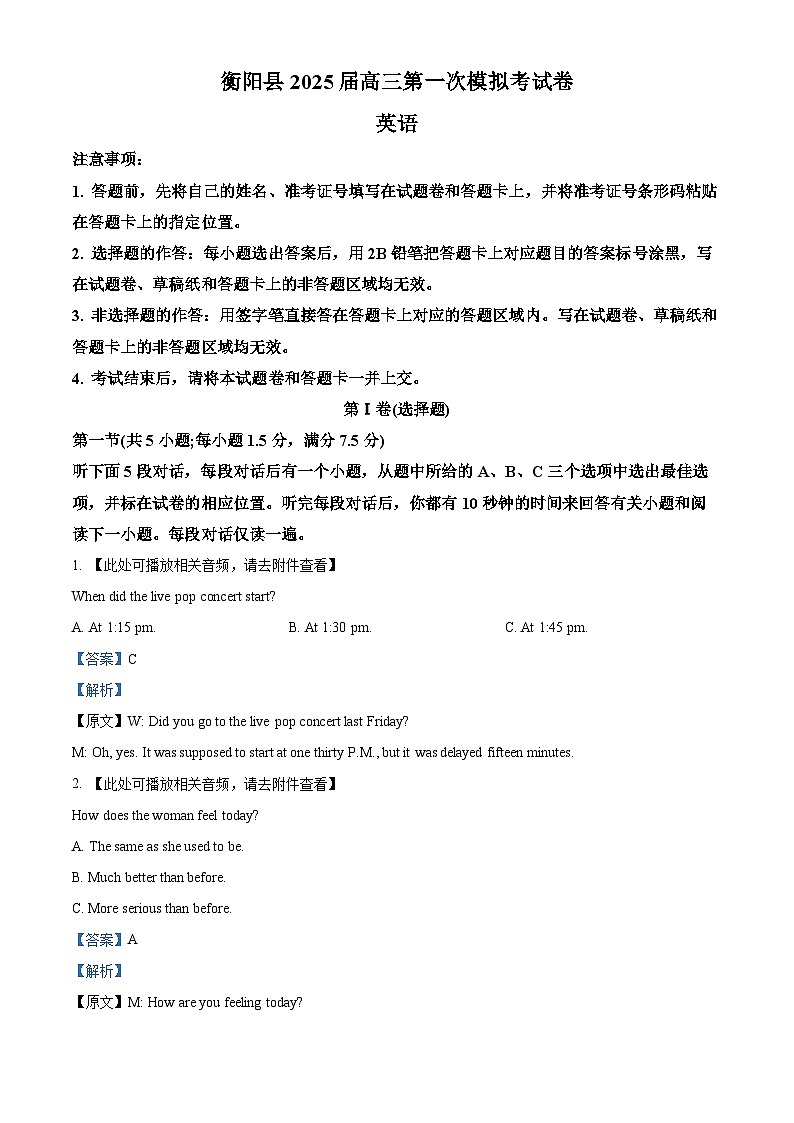 湖南省衡阳市衡阳县2024-2025学年高三一模英语试题 Word版含解析第1页
