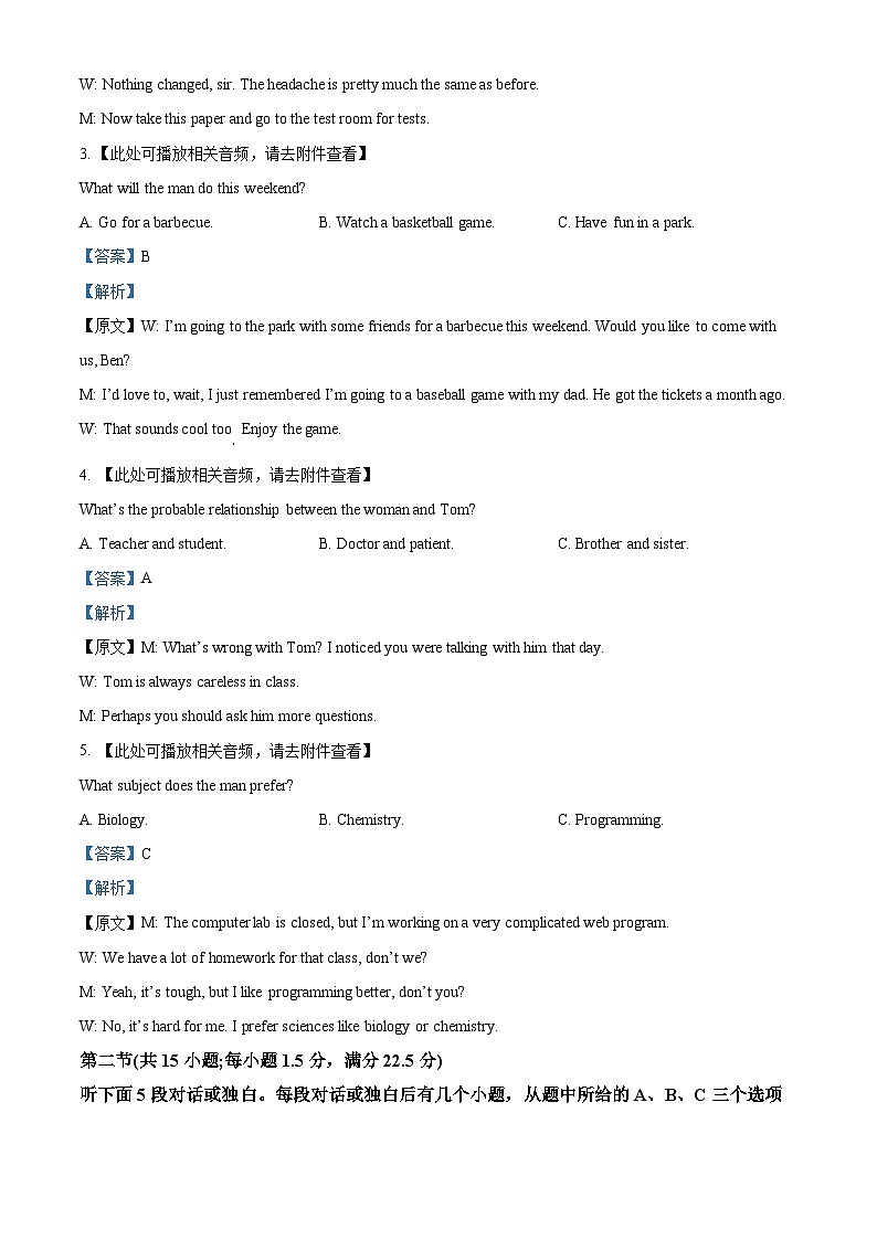湖南省衡阳市衡阳县2024-2025学年高三一模英语试题 Word版含解析第2页
