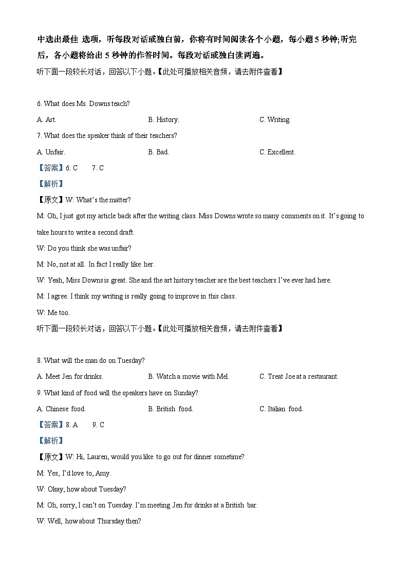 湖南省衡阳市衡阳县2024-2025学年高三一模英语试题 Word版含解析第3页