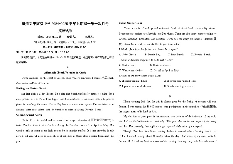 高一年级第一次月考英语试卷(1)第1页