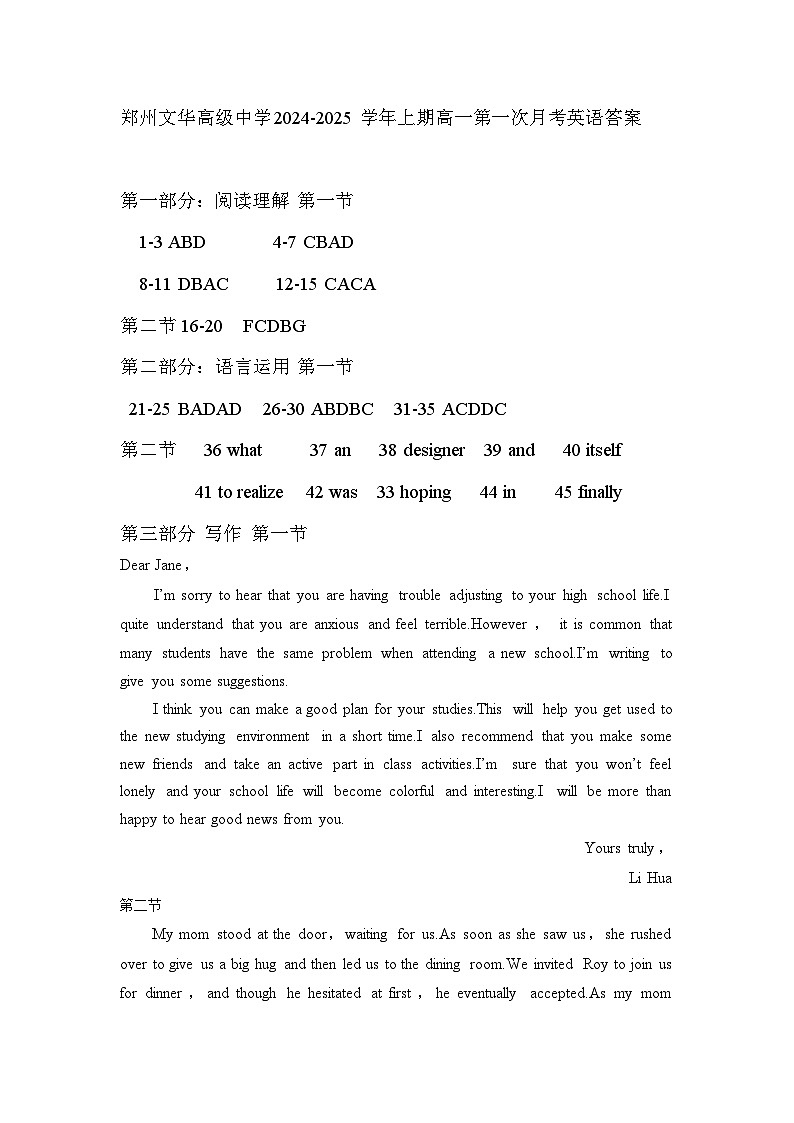 高一年级第一次月考英语答案第1页