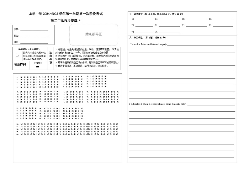 高二上一段考英语答题卡第1页