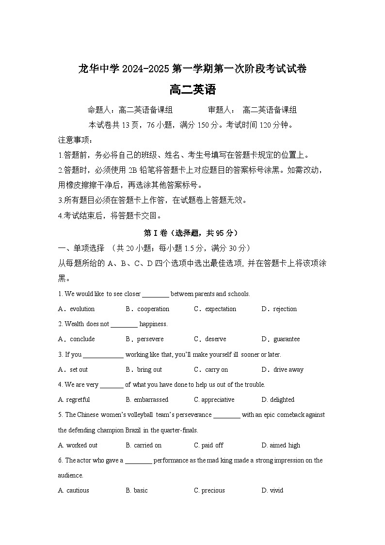 高二上一段考英语试卷第1页