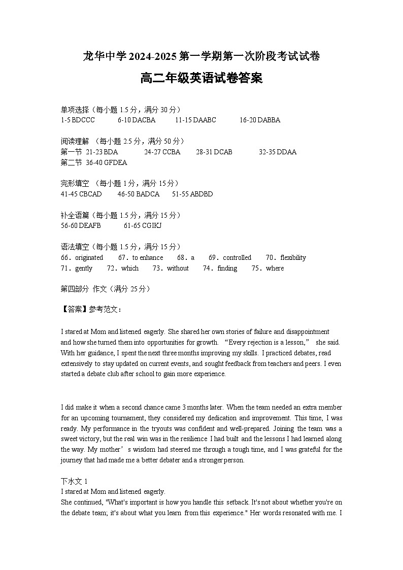 高二上一段考英语答案第1页