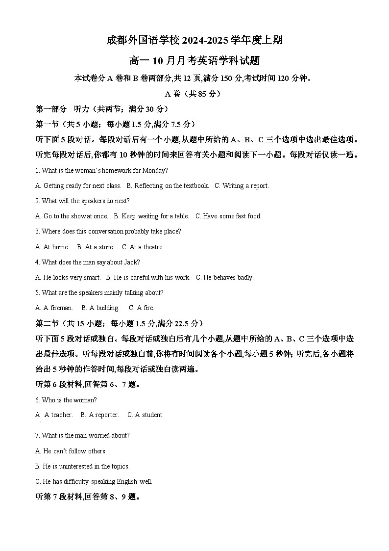 四川省成都市外国语学校2024-2025学年高一上学期10月月考英语试题 Word版无答案第1页
