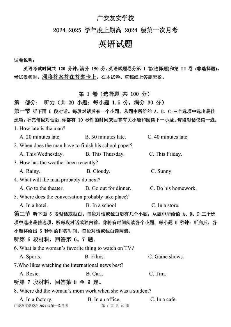 四川省广安市友实学校2024-2025学年高一上学期第一次月考英语试题第1页