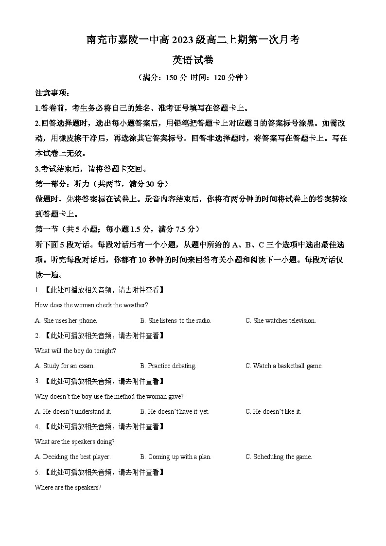 四川省南充市嘉陵第一中学2024-2025学年高二上学期10月月考英语试题 Word版无答案第1页