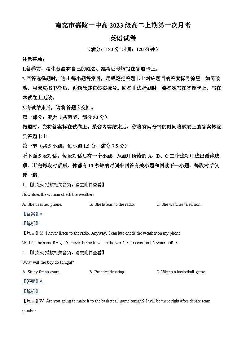 四川省南充市嘉陵第一中学2024-2025学年高二上学期10月月考英语试题 Word版含解析第1页