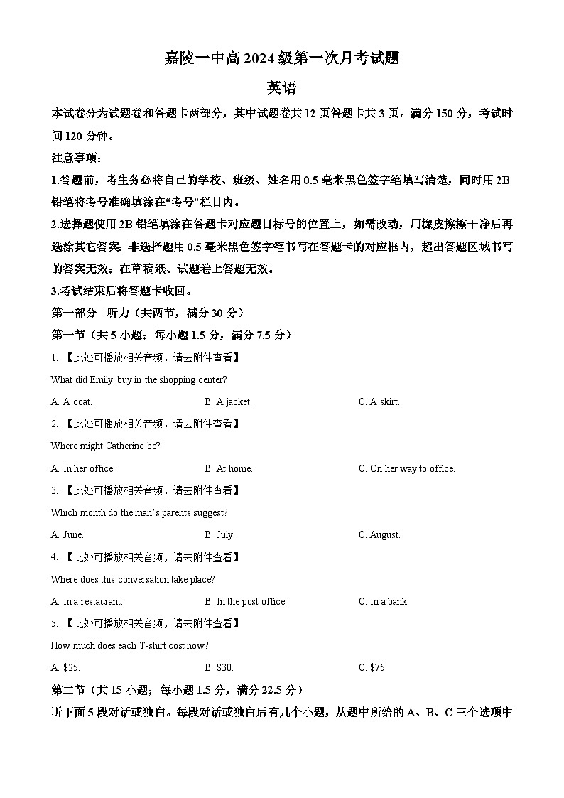 四川省南充市嘉陵第一中学2024-2025学年高一上学期10月月考英语试题 Word版无答案第1页