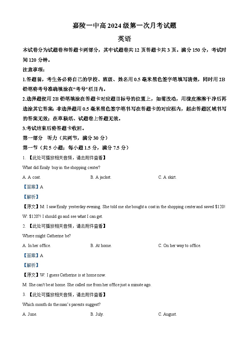 四川省南充市嘉陵第一中学2024-2025学年高一上学期10月月考英语试题 Word版含解析第1页