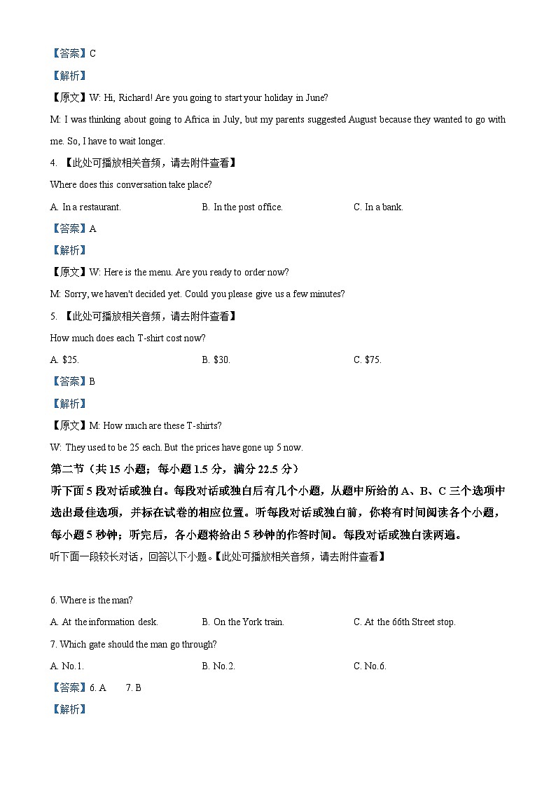 四川省南充市嘉陵第一中学2024-2025学年高一上学期10月月考英语试题 Word版含解析第2页
