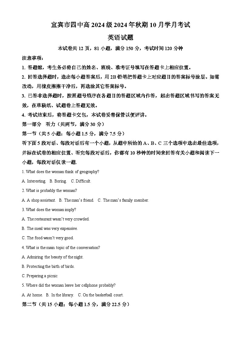 四川省宜宾市第四中学2024-2025学年高一上学期第一次月考英语试卷（Word版附解析）01