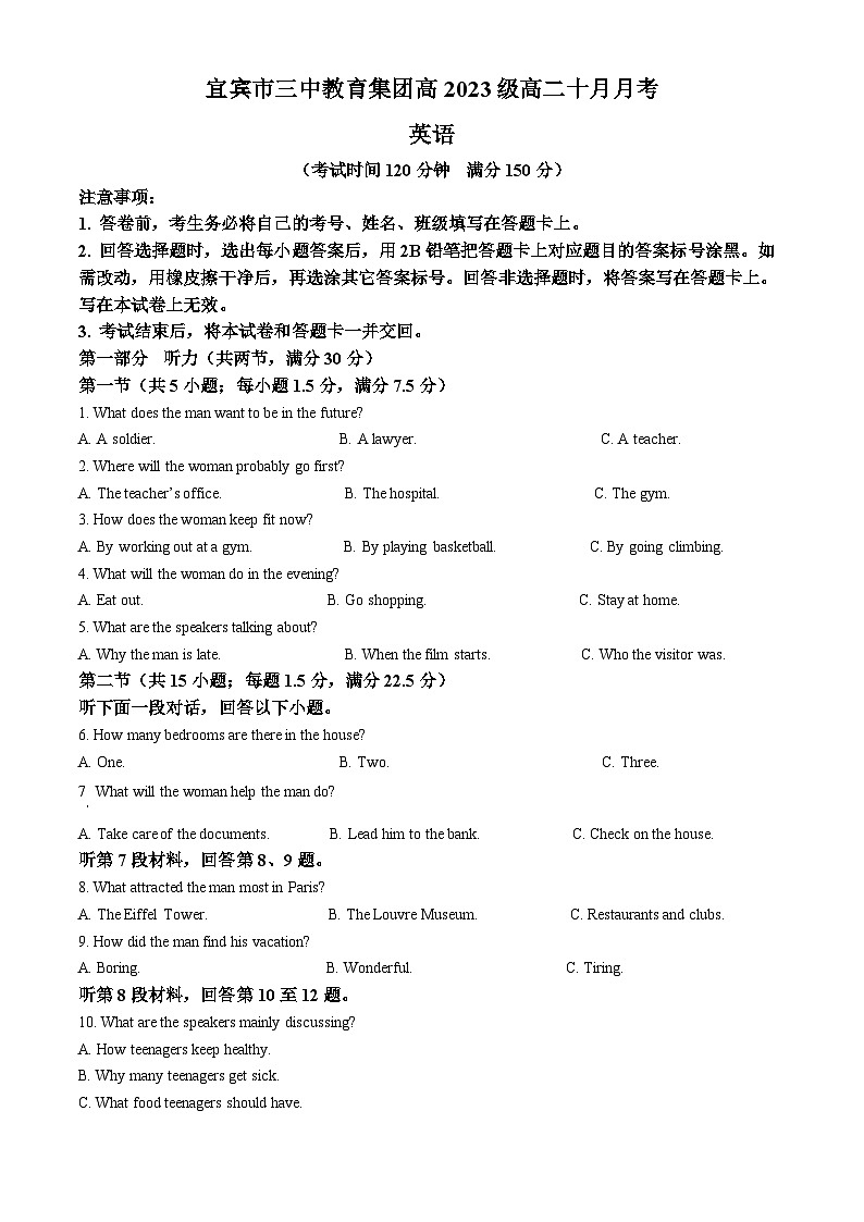 四川省宜宾市三中教育集团2024-2025学年高二上学期10月月考英语试题 Word版无答案第1页