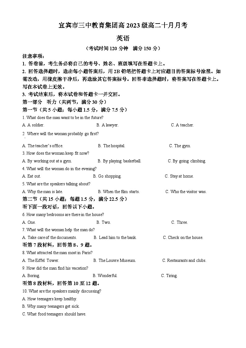 四川省宜宾市三中教育集团2024-2025学年高二上学期10月月考英语试题 Word版含解析第1页