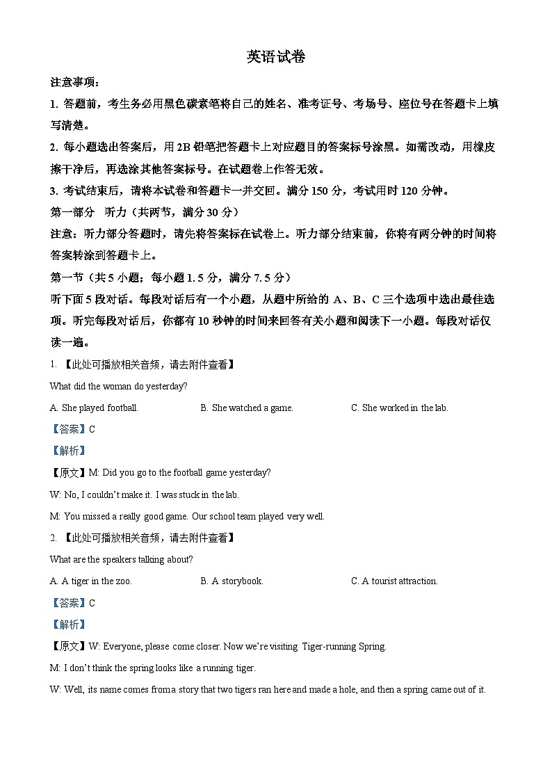 重庆市巴蜀中学2024-2025学年高三上学期高考适应性月考卷（二）英语试题 Word版含解析第1页