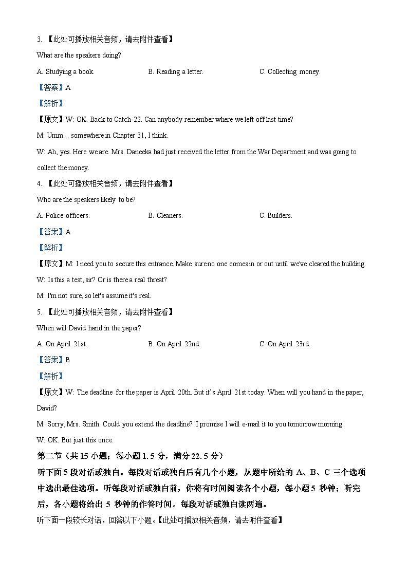 重庆市巴蜀中学2024-2025学年高三上学期高考适应性月考卷（二）英语试题 Word版含解析第2页