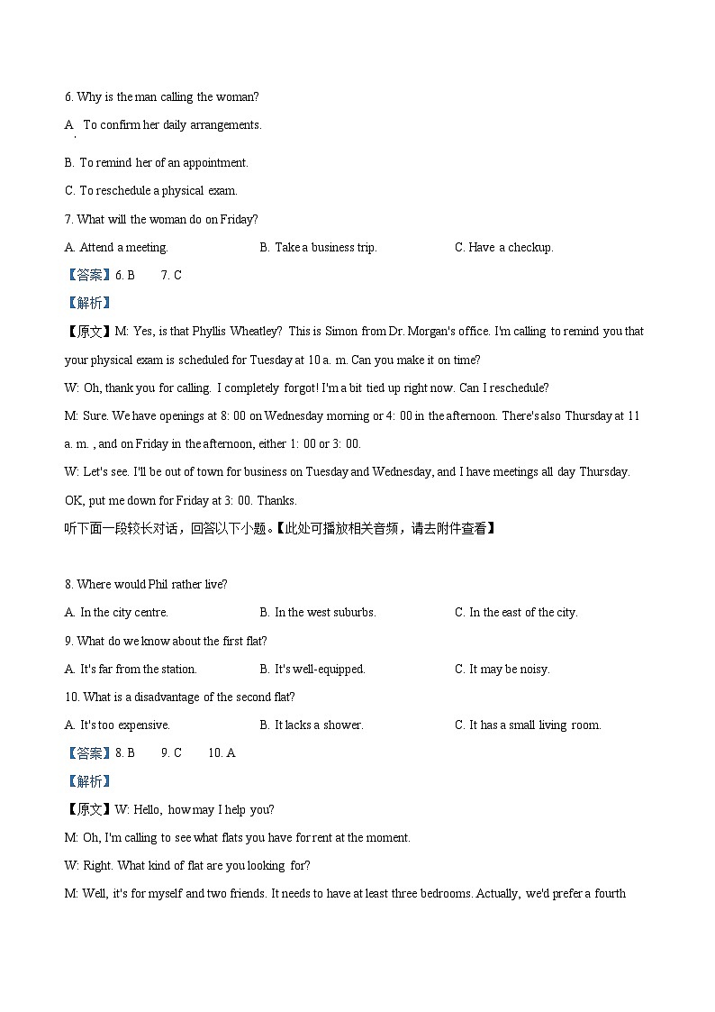 重庆市巴蜀中学2024-2025学年高三上学期高考适应性月考卷（二）英语试题 Word版含解析第3页