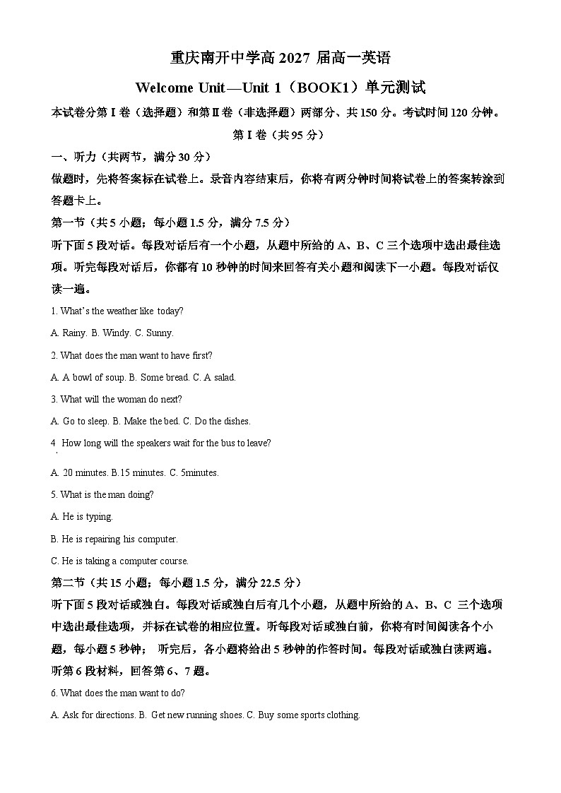 重庆市南开中学2024-2025学年高一上学期10月考试英语试题 Word版无答案第1页