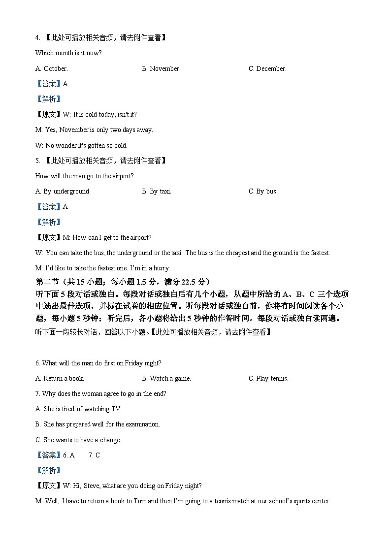 重庆市七校联考2024-2025学年高一上学期第一次月考英语试题 Word版含解析第2页