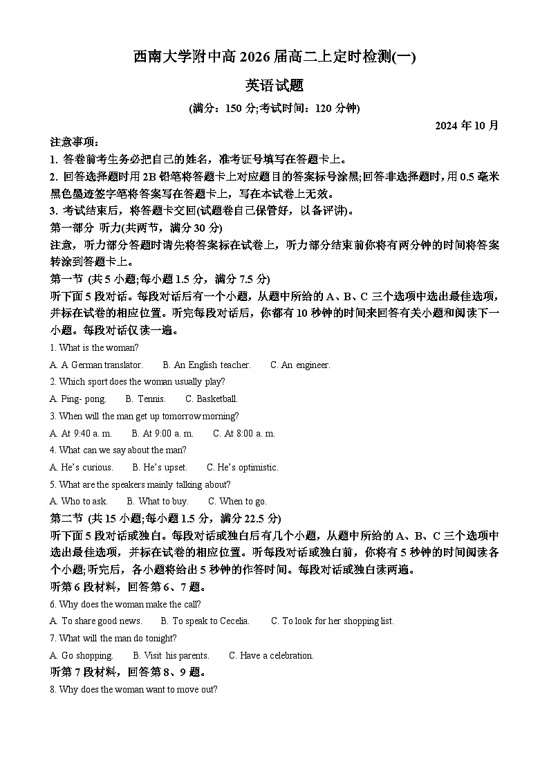 重庆市西南大学附属中学2024-2025学年高二上学期10月月考英语试卷（Word版附答案）01