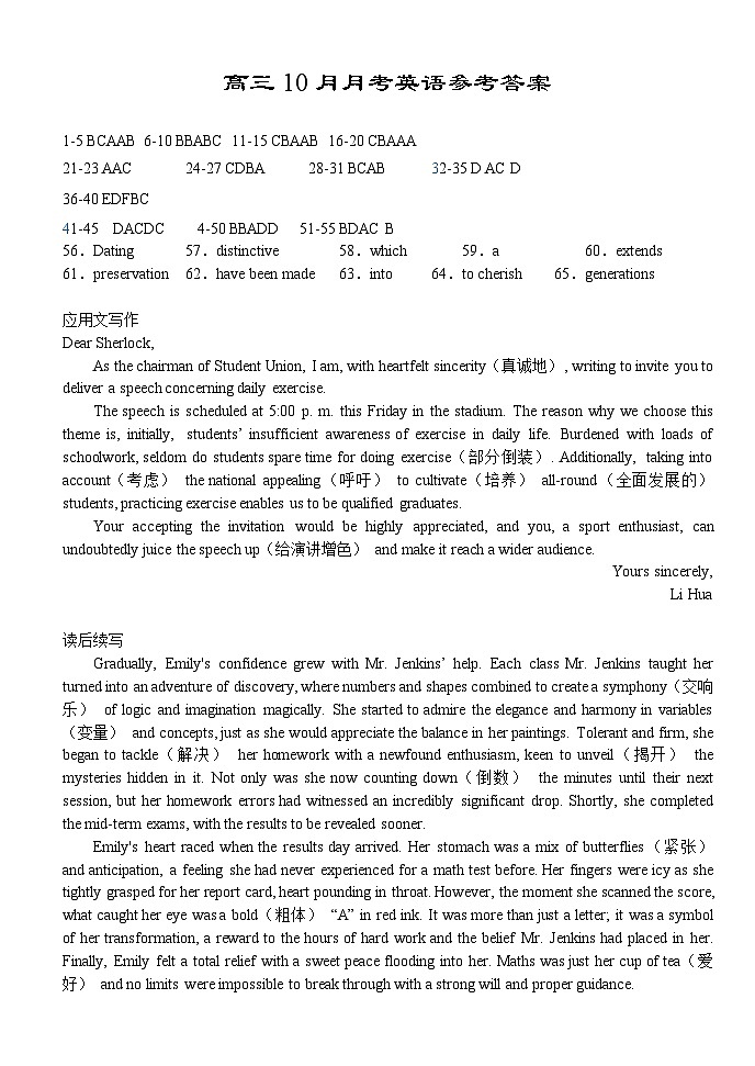 湖北省荆州市沙市中学2024-2025学年高三上学期10月月考英语试题答案第1页