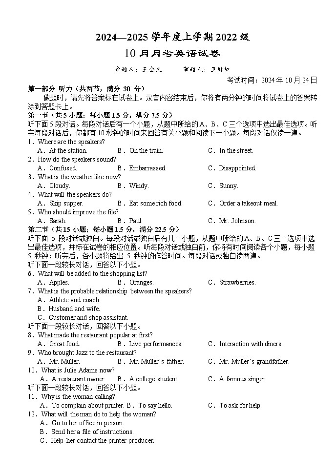 湖北省荆州市沙市中学2024-2025学年高三上学期10月月考英语试题第1页