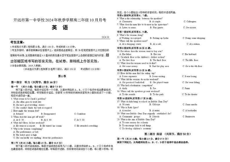 高二10月月考试卷第1页