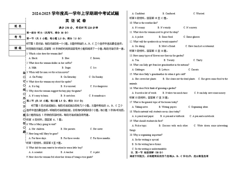 黑龙江省富锦市某校2024-2025学年高一上学期期中考试英语试卷第1页