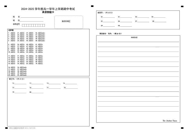 高一学年期中考试英语答题卡第1页