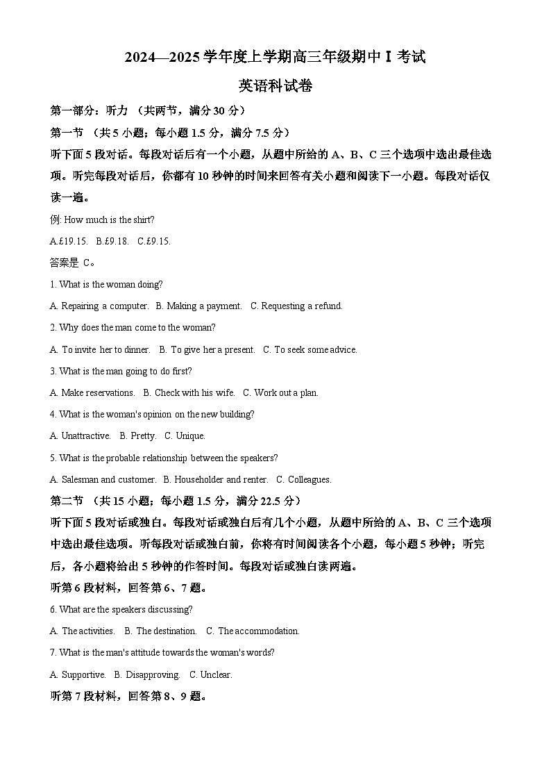 辽宁省大连市第二十四中学2024-2025学年高三上学期期中Ⅰ考试英语试卷（Word版附答案）第1页