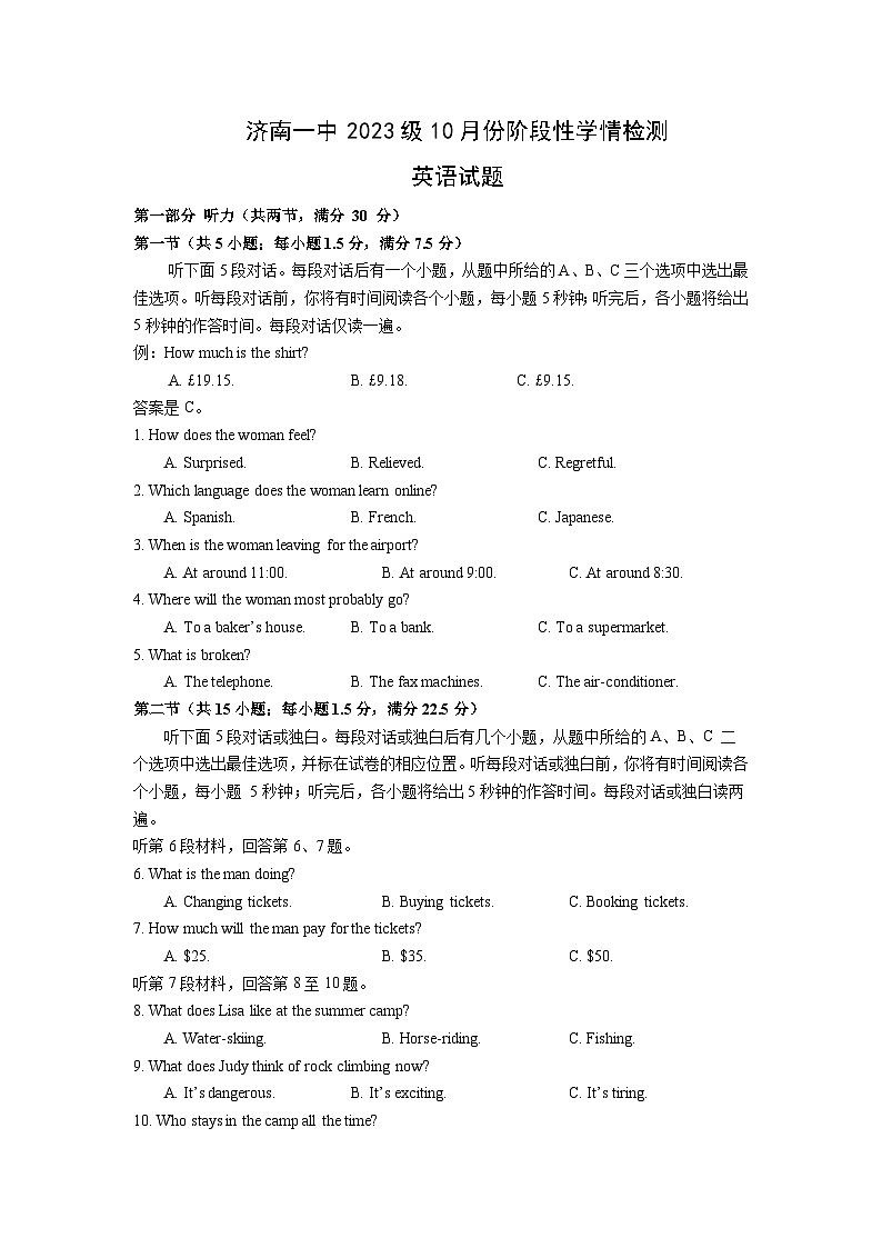 山东省济南市第一中学2024-2025学年高二上学期10月学情检测英语试卷（Word版附答案）第1页