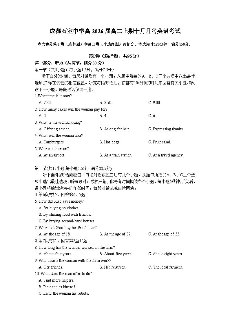 四川省成都市石室中学2024-2025学年高二上学期10月月考英语试卷（Word版附答案）第1页