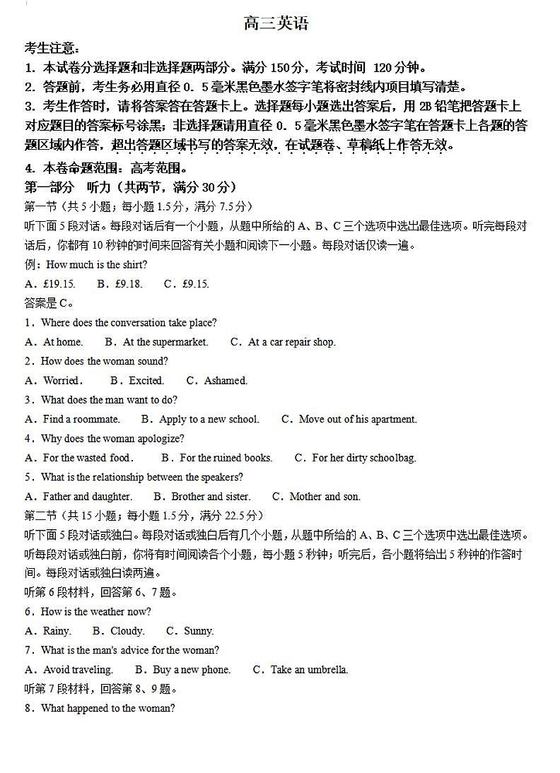 2024-2025学年九师联盟高三上学期10月期中联考英语试卷及答案第1页