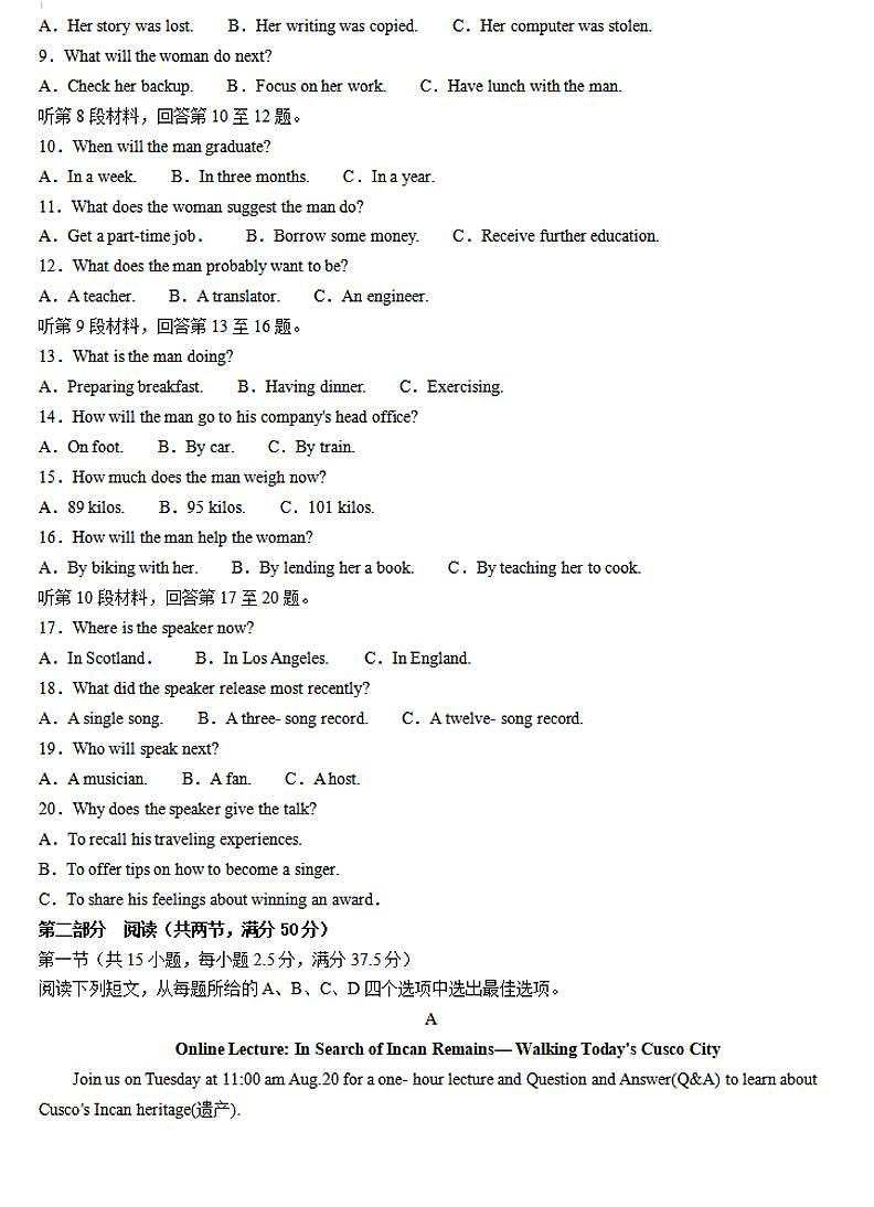 2024-2025学年九师联盟高三上学期10月期中联考英语试卷及答案第2页
