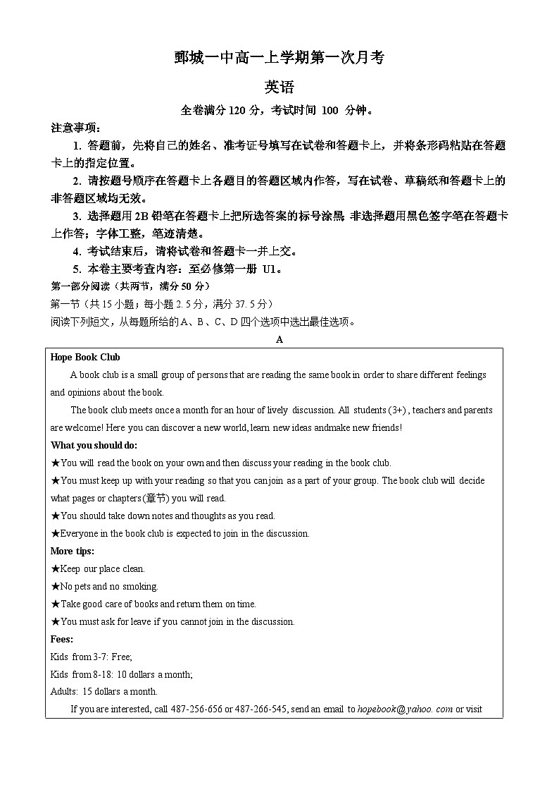 山东省鄄城2024-2025学年高一上期第一次月考试卷英语（含答案）第1页