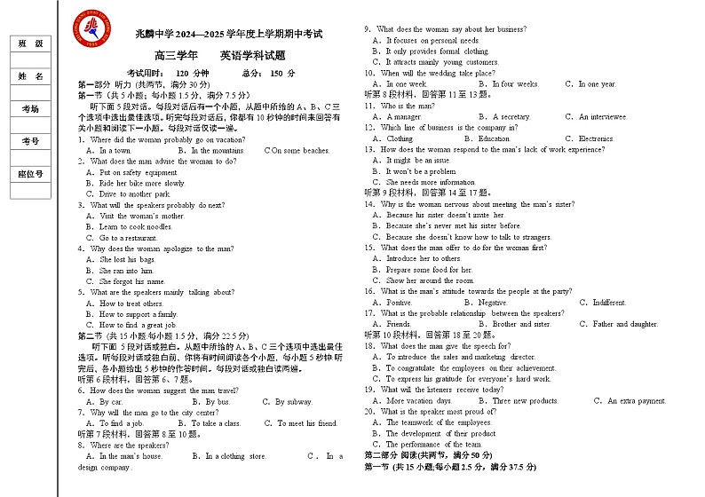 黑龙江省哈尔滨市双城区兆麟中学2024-2025学年高三上学期期中英语试卷第1页