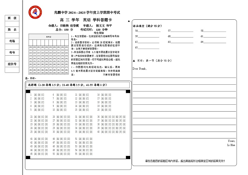 高三上期中答题卡第1页