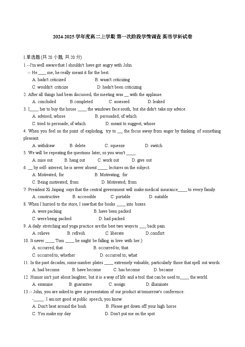 天津市实验中学2024-2025学年高二上学期10月月考英语试题第1页