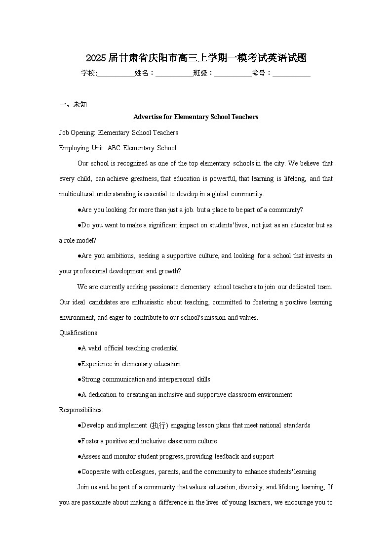 2025届甘肃省庆阳市高三上学期一模考试英语试题第1页