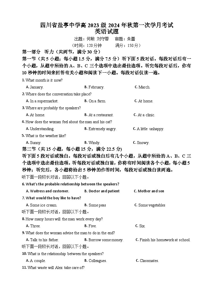 2024-2025学年2023级盐亭中学一学月考试试题第1页