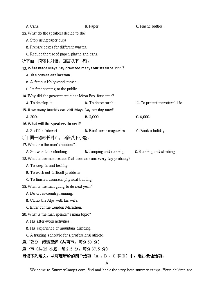 2024-2025学年2023级盐亭中学一学月考试试题第2页