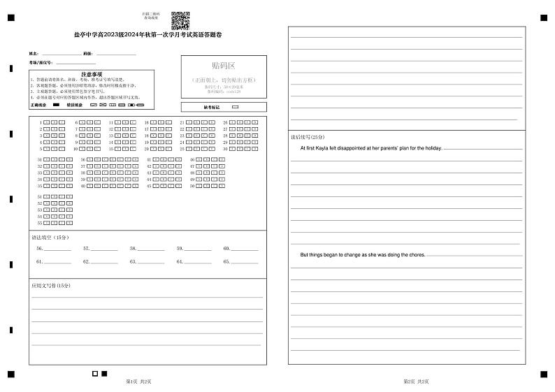 盐亭中学高2023级2024年秋第一次学月考试英语答题卷 (1)第1页