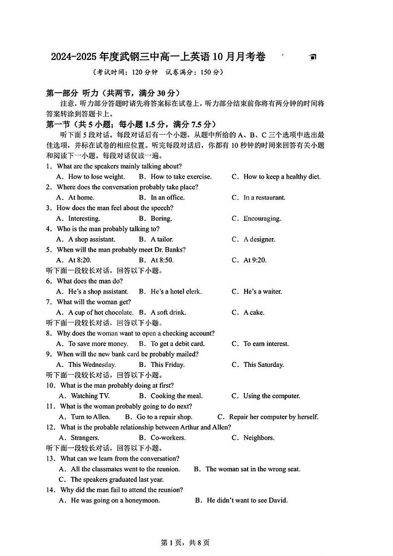 湖北省武汉市武钢三中2024年高一10月月考英语试题第1页