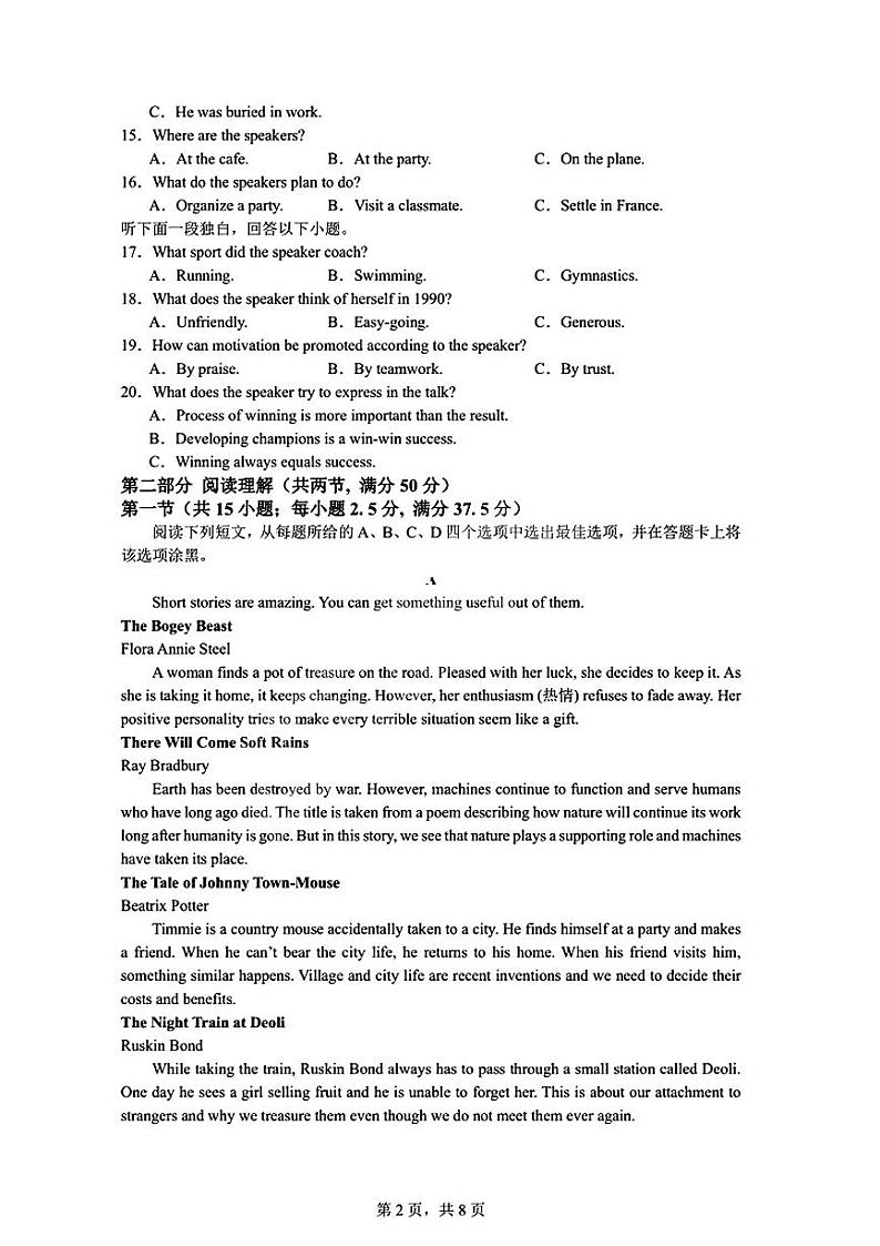 湖北省武汉市武钢三中2024年高一10月月考英语试题第2页