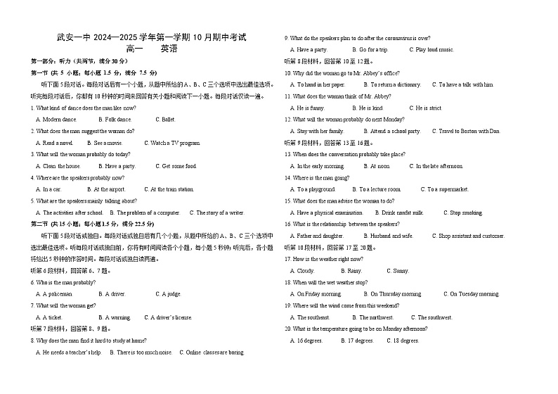 高一年级10月期中考试英语学科试卷第1页