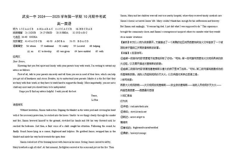 高一年级10月期中考试英语学科答案第1页