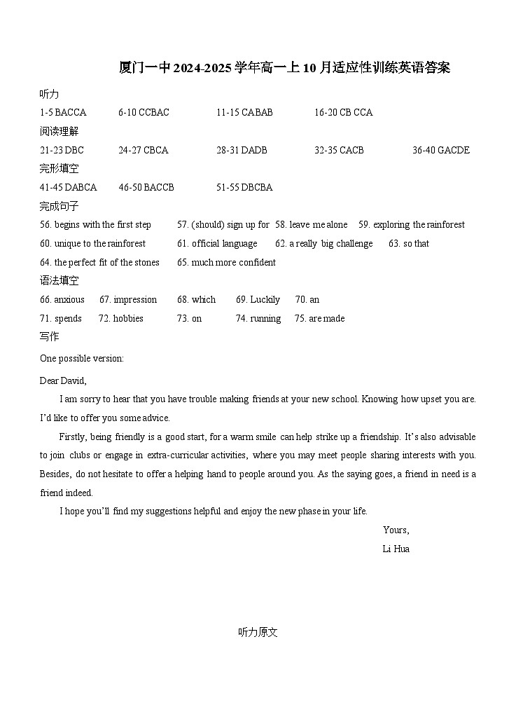 高一10月适应性考试答案第1页