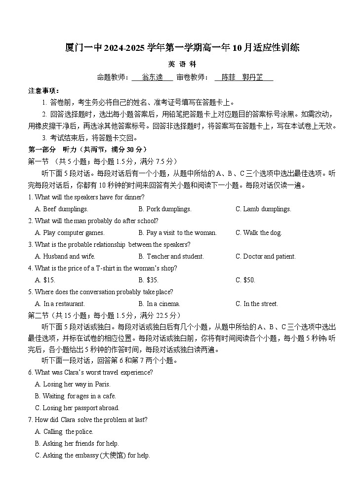 高一10月适应性考试第1页