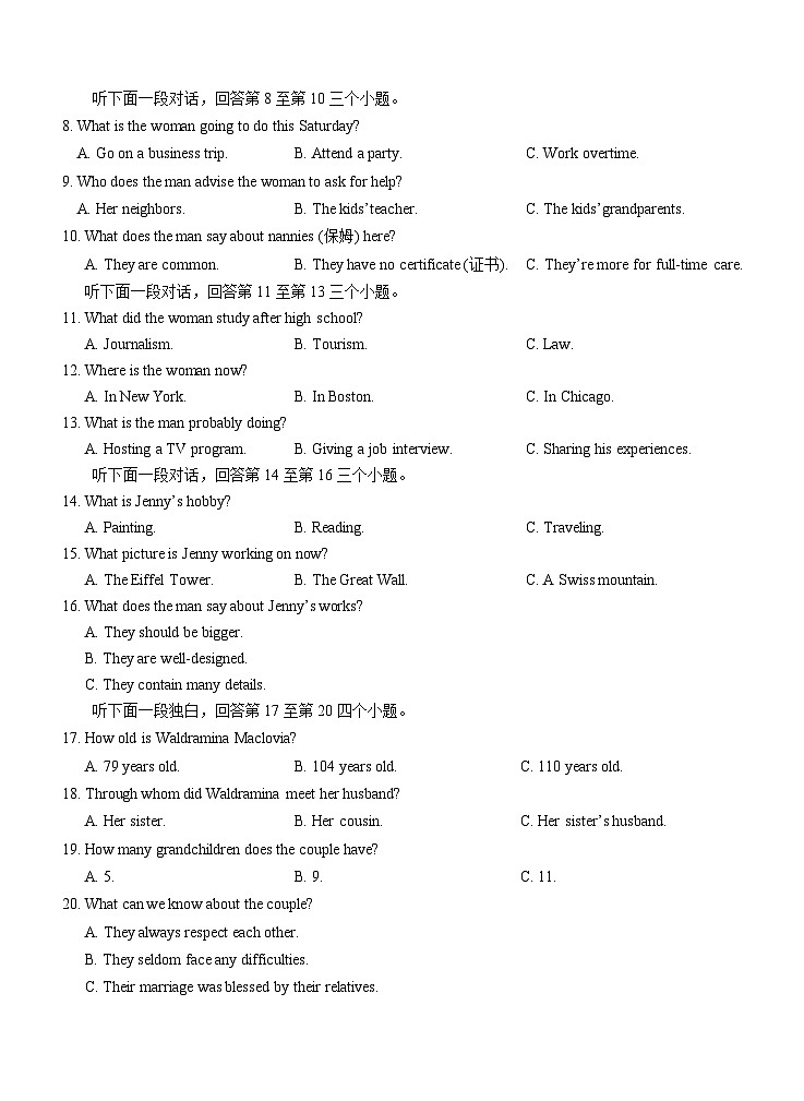高一10月适应性考试第2页